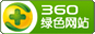 綠盒子360認(rèn)證