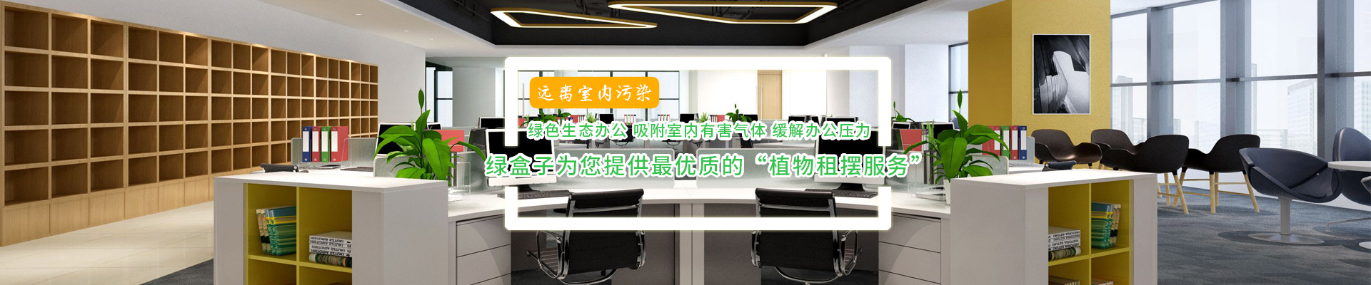 綠色辦公