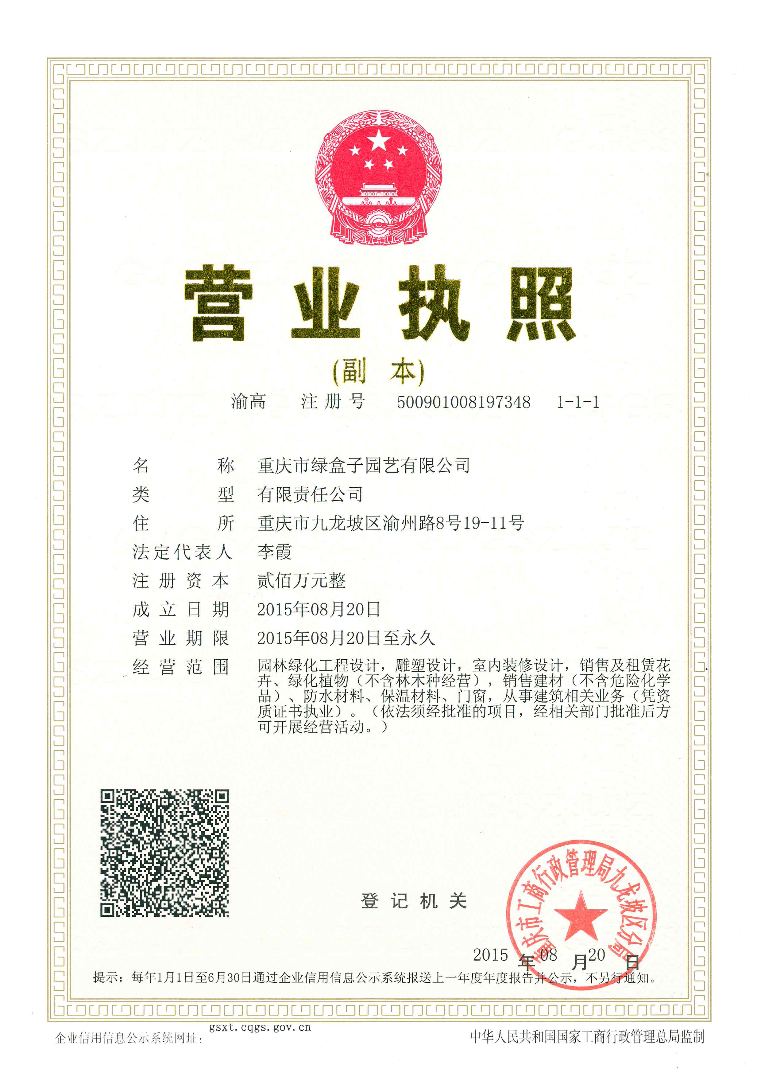 綠植榮譽(yù)資質(zhì)