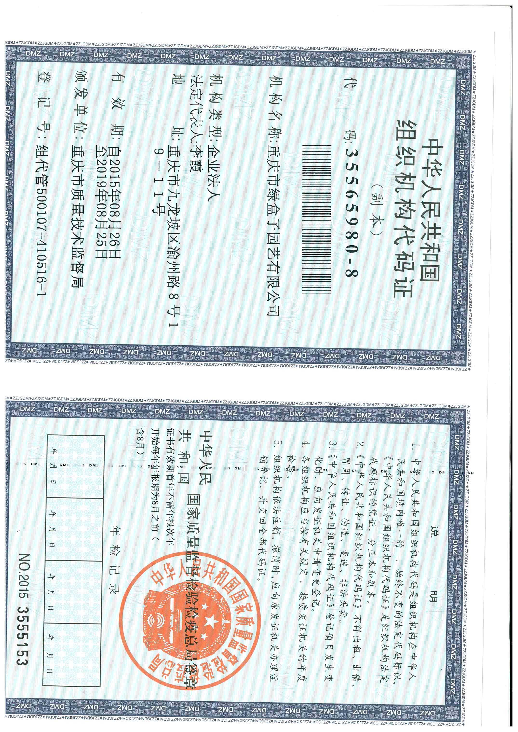 綠植組織機(jī)構(gòu)代碼證